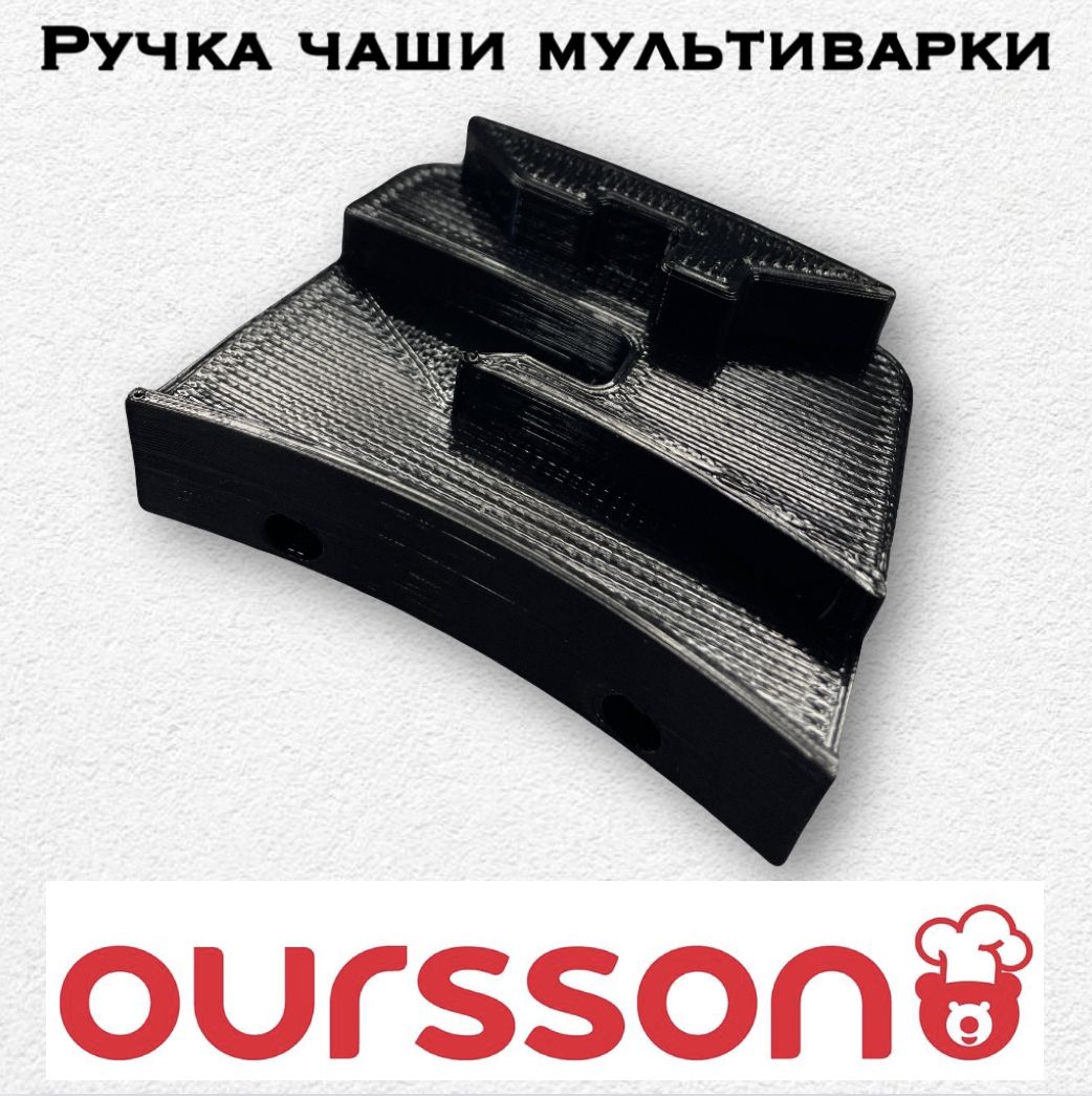 Фото 5: Ручка чаши мультиварки Oursson MP5005 2 шт