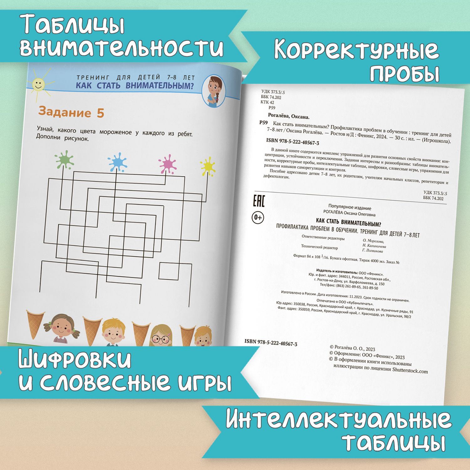 Как стать внимательным? Профилактика проблем в обучении. Тренинг для детей 7-8 лет. Развивающие книги | How to Become Attentive? Prevention of Learning Difficulties. Training for Children Aged 7-8 - Ozon image 4