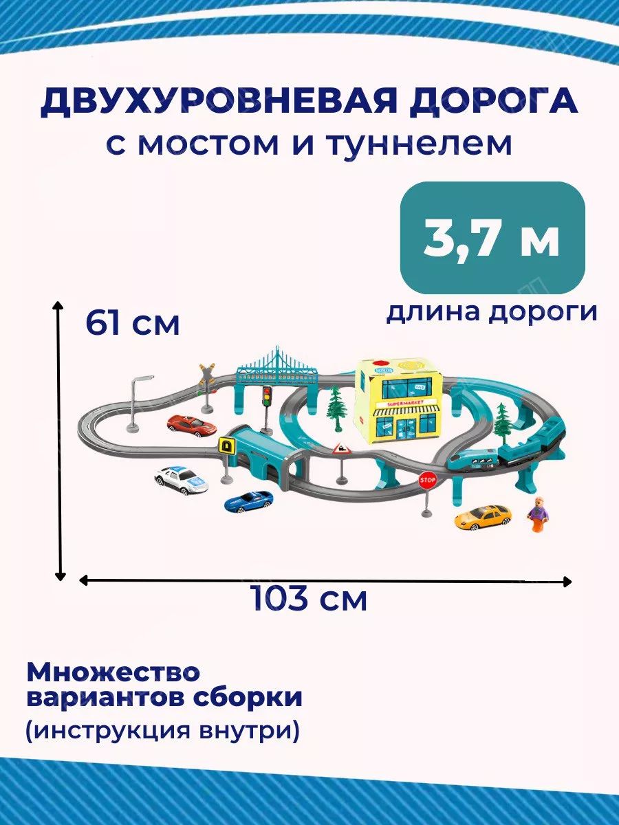 Большая детская железная дорога конструктор для детей с электропоездом на  батарейках с мостом, тоннелем и машинками, подарок для мальчика, девочки на  день рождения - купить с доставкой по выгодным ценам в интернет-магазине