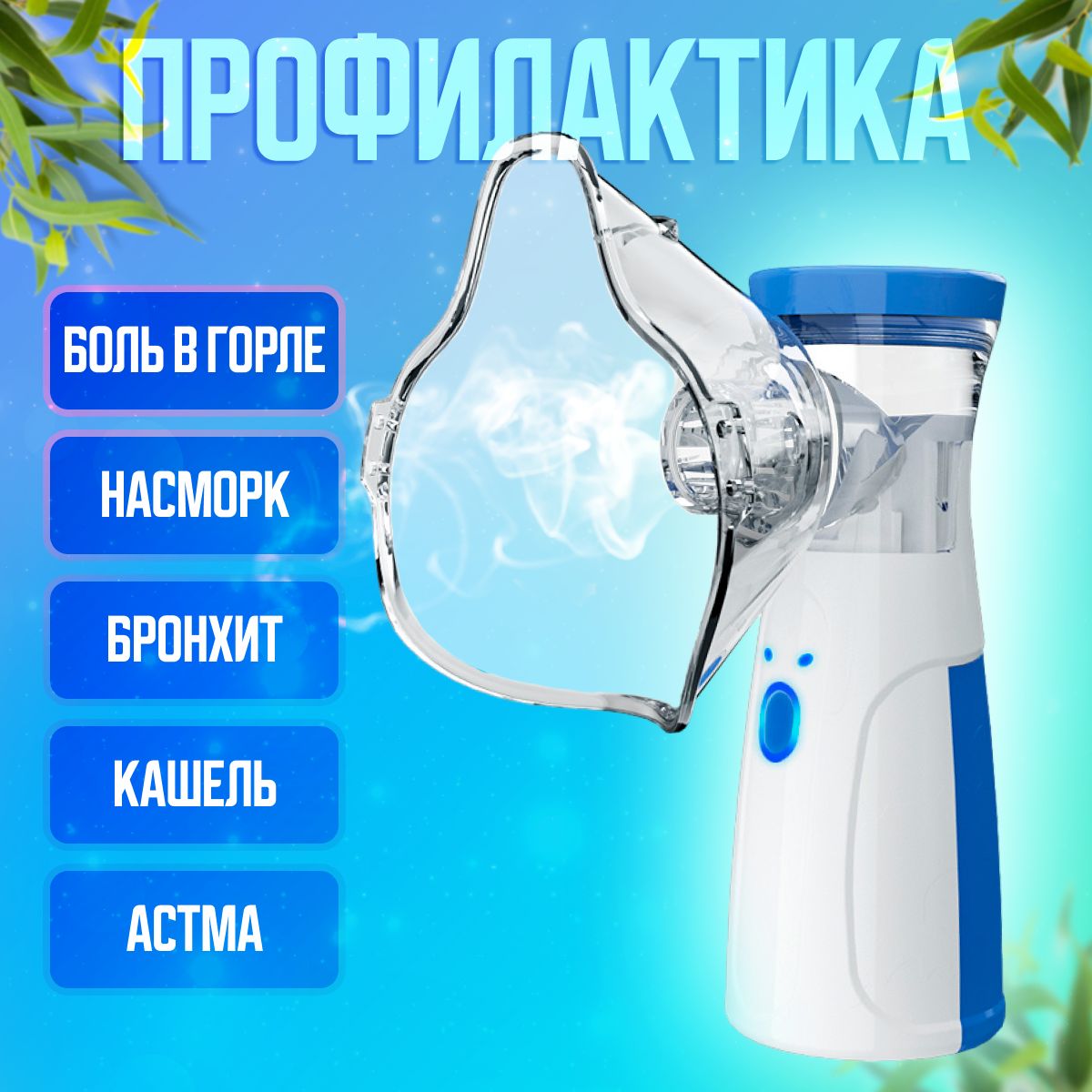 Ингалятор мини меш небулайзер "Gradex" взрослый, детский портативный ...