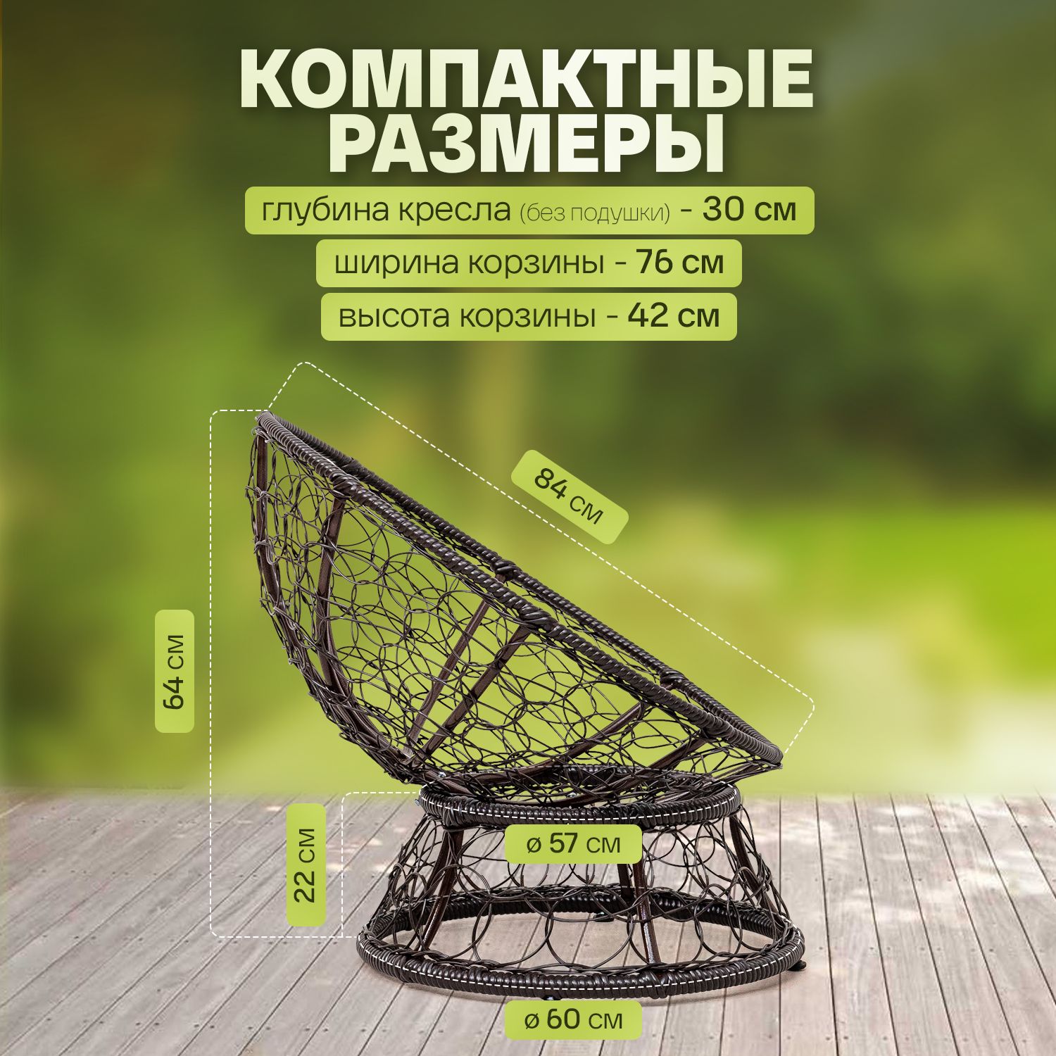Кресло садовое Папасан Комфорт оплетенное ротангом на балкон и для дачи ...