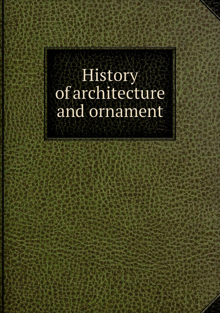 History of architecture and ornament купить с доставкой по выгодным