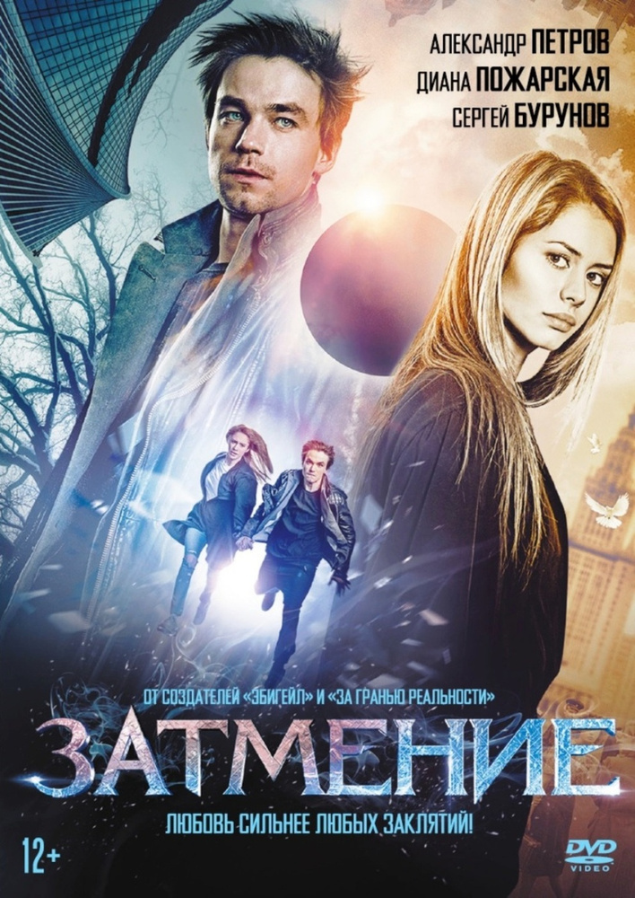 Затмение #1