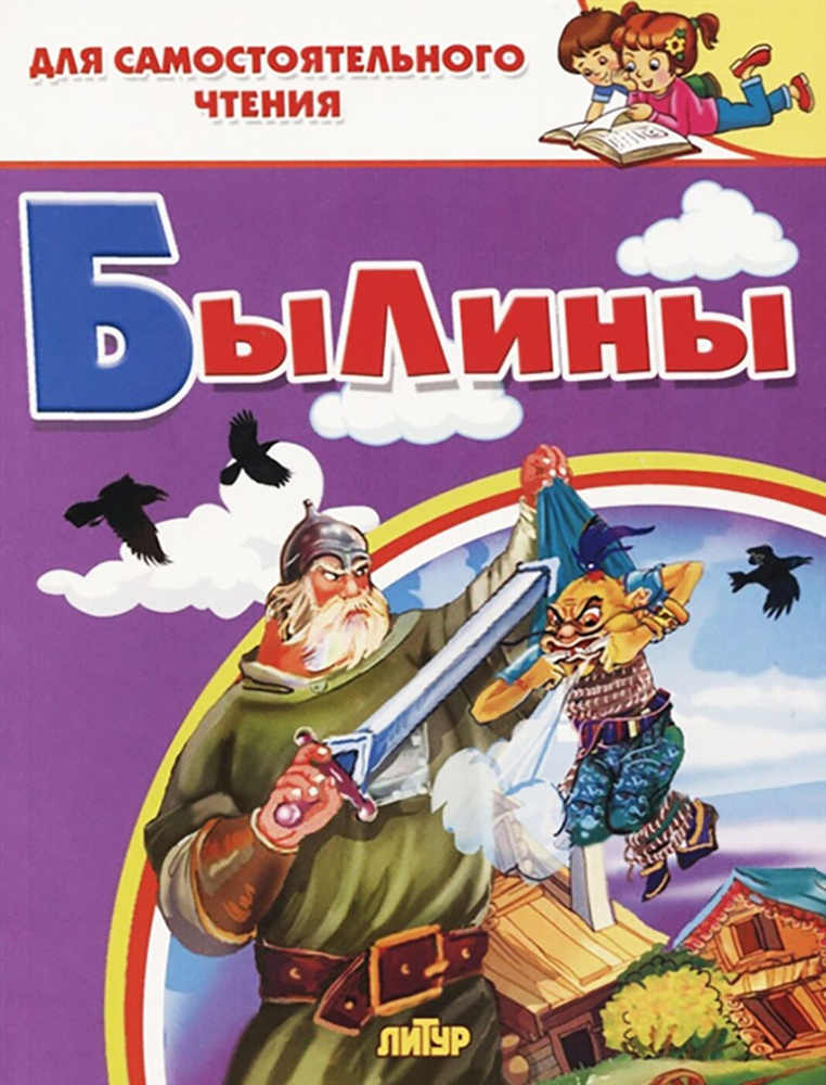 Былины #1