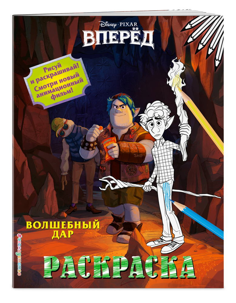 Волшебный дар #1
