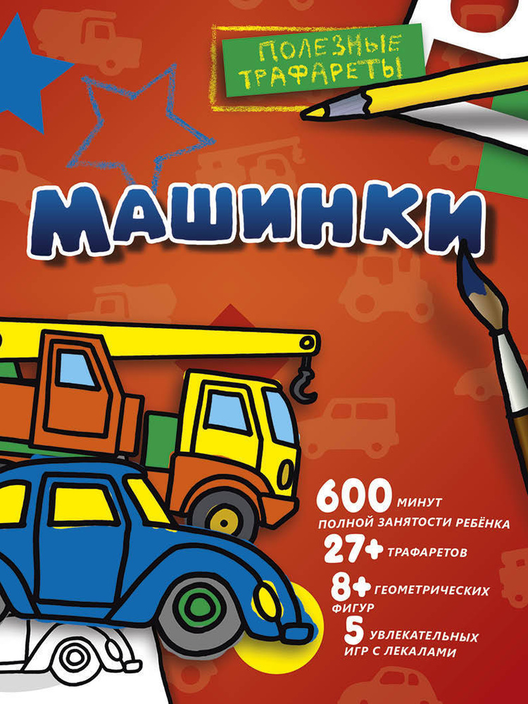 Машинки #1