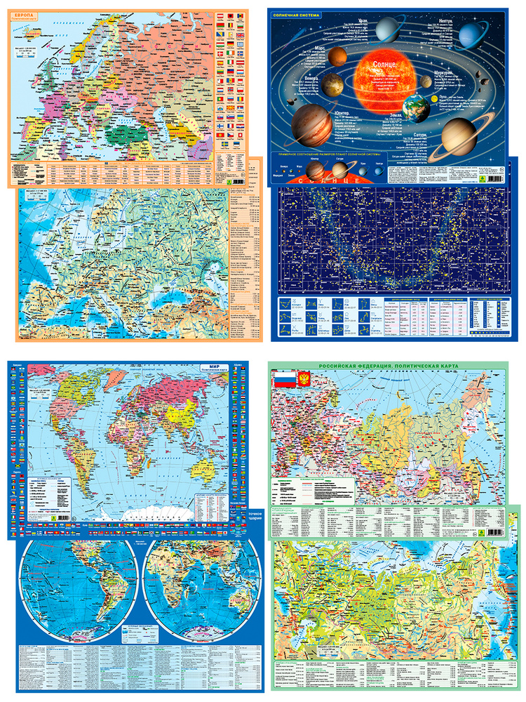 Комплект А3 из 4-х двусторонних планшетных карт,: РФ,Европы,Мира,солнечной системы/звездного неба  #1
