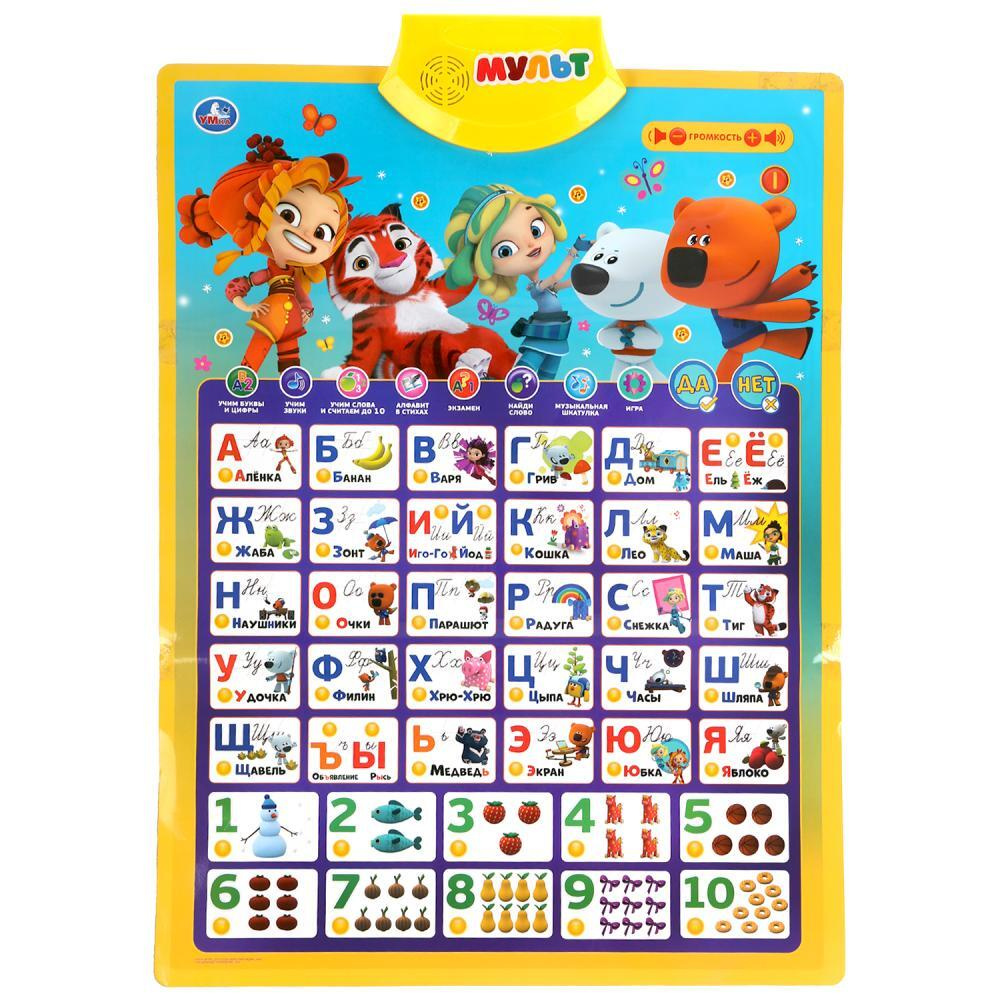 Плакат на стену говорящая азбука в школу алфавит для детей Умка ...