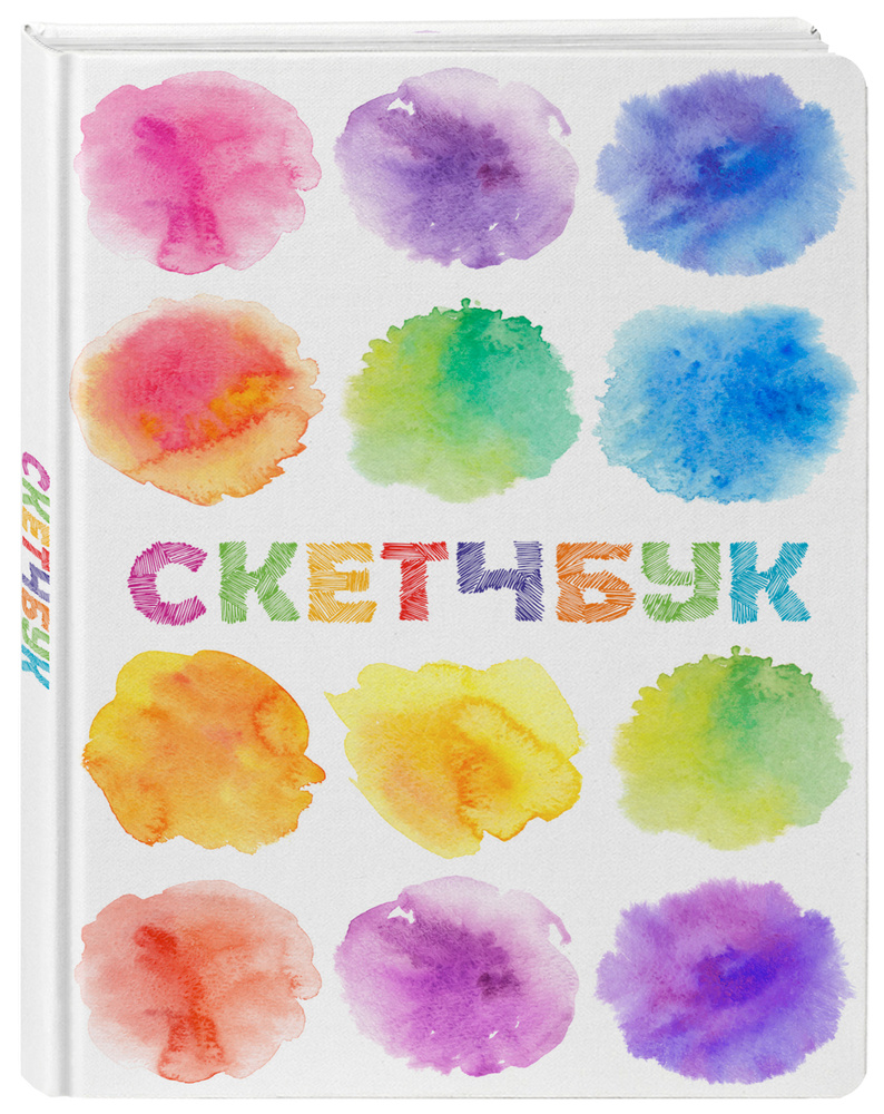 Скетчбук классический (акварель) #1