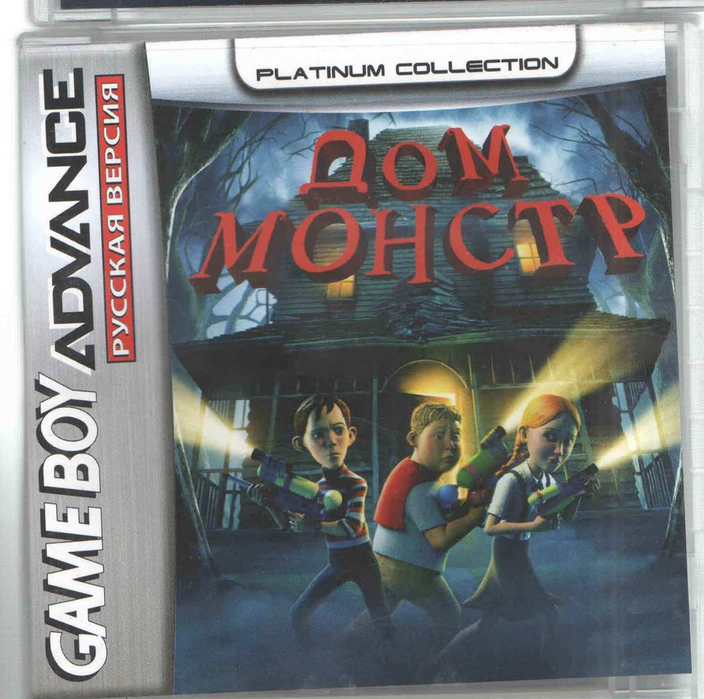 Monster House (Дом-Монстр) GBA, рус.версия (Platinum) (64M) - купить по  выгодной цене в интернет-магазине OZON (967989901)