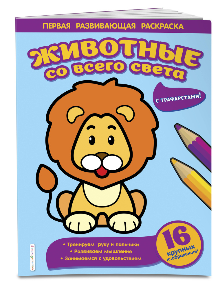 Животные со всего света #1
