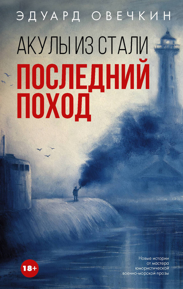 Не последний поход. Унгерн цитаты. Унгерн цитаты. Не последний поход. Акулы из стали.