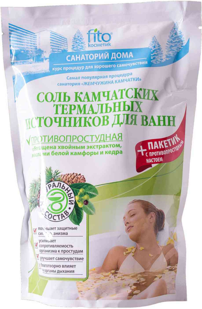 Соль для ванны #1