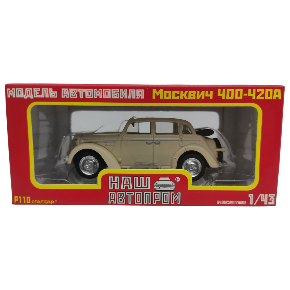 Модель машины Москвич 400-420А Бежевый 1:43 Наш Автопром Р110 - купить ...