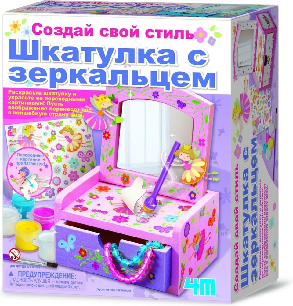 Набор для творчества 4М "Шкатулка с зеркальцем" #1