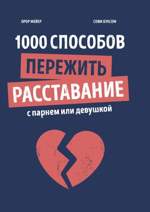 Как вернуть девушку после расставания: инструкция из 7 шагов к успеху