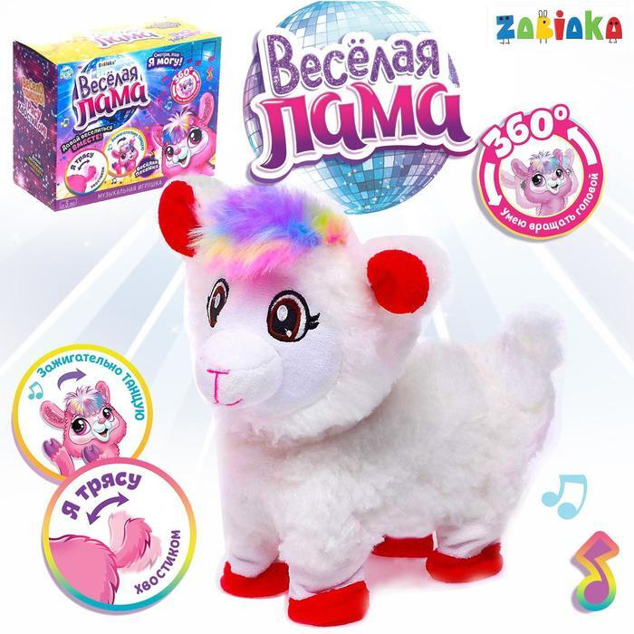 Игрушка музыкальная Весёлая лама танцует #1