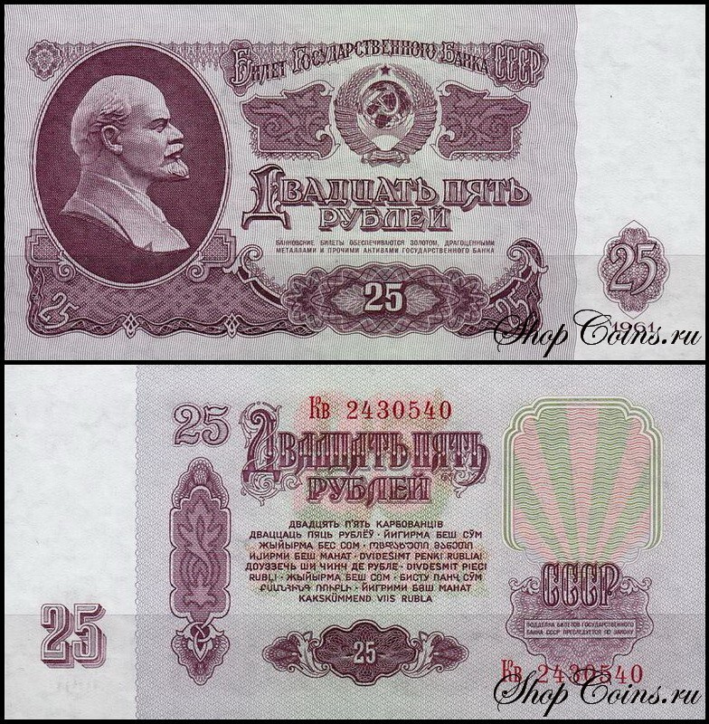 СССР 25 рублей 1961 P.234 #1