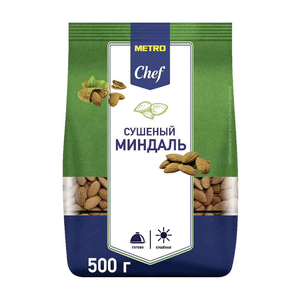 Миндаль сушеный Metro Chef, 500 г. 2 упаковки. #1