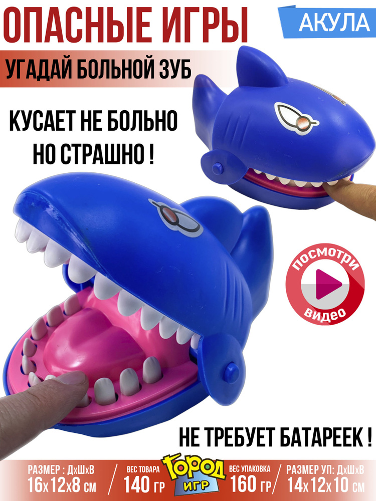 Игра, Опасная, Зубастик, Настольная, для мальчика девочки, Акула #1