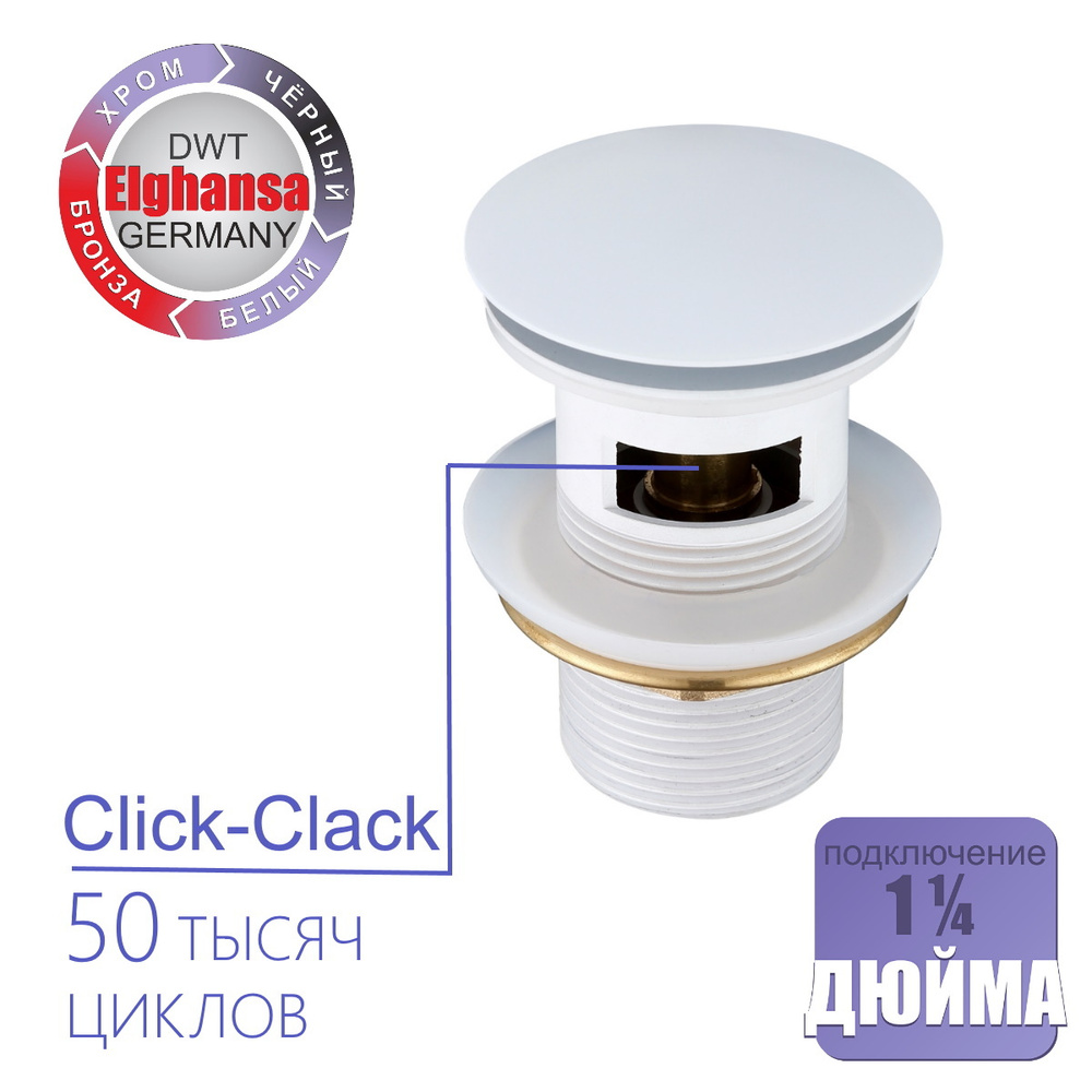 Донный клапан WBT-122-White Click-clack (слив-перелив) 1 1/4" ELGHANSA для раковины с переливом, латунь, #1