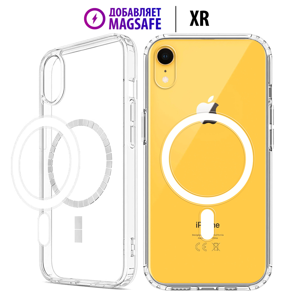 Чехол Luckroute для iPhone XR - Добавляет функцию MagSafe - Противоударный  прозрачный кейс с усиленными углами - купить с доставкой по выгодным ценам  в интернет-магазине OZON (326733600)