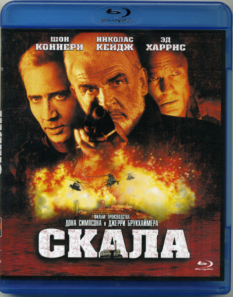 Скала (Blu-ray) #1