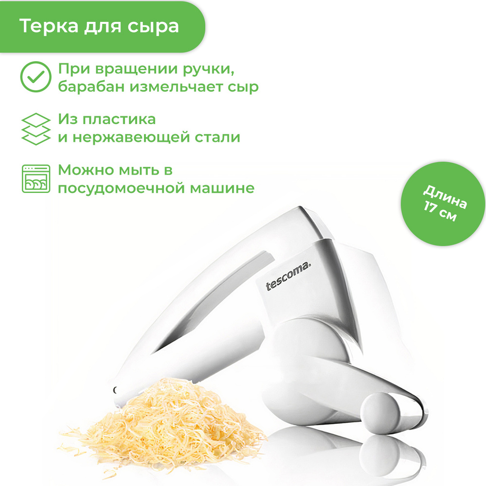 Терка Tescoma "Handy" #1