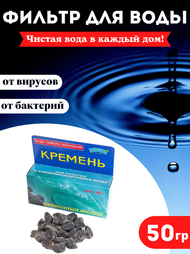 Кремний для воды