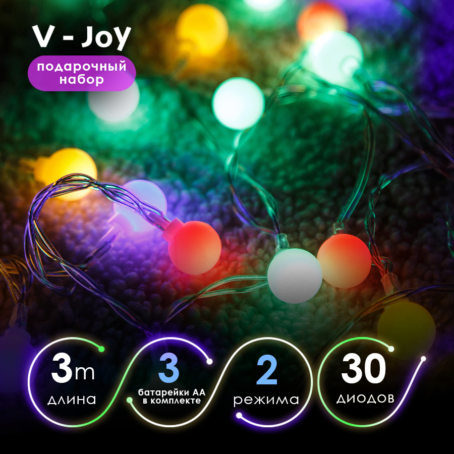 Гирлянда на елку, на батарейках, новогодняя, гирлянда шарики V-JOY  #1
