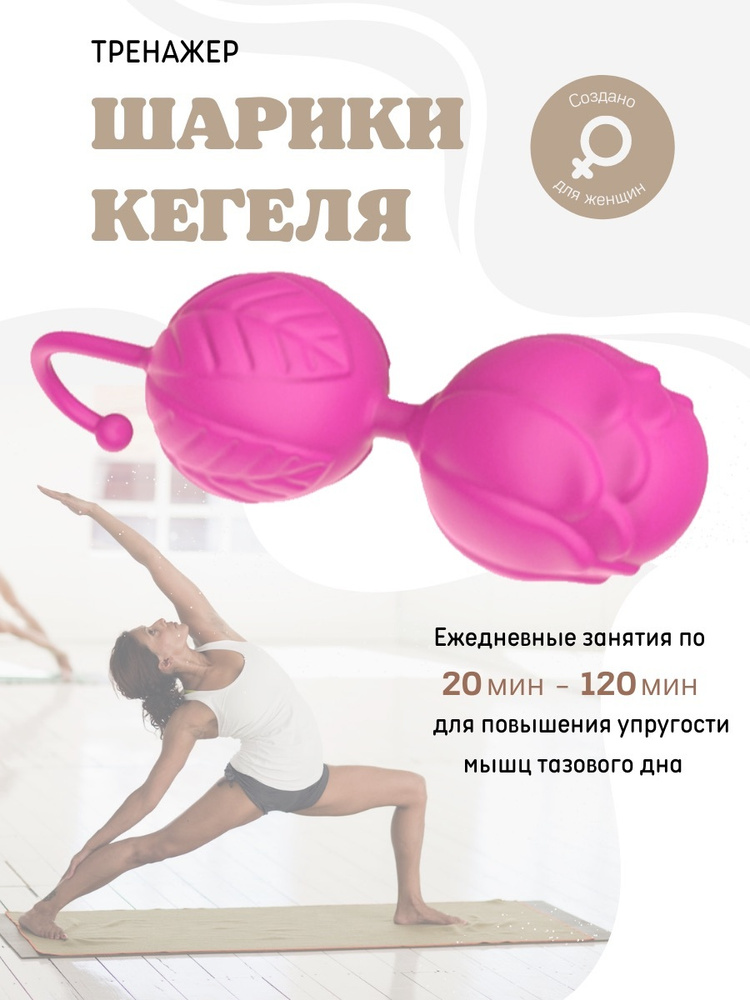 Вагинальные шарики SweetNight Шарики Кегеля, Тренажер Кегеля для интимных мышц, розовый, розовый, 35 мм — купить в интернет-магазине OZON с быстрой доставкой