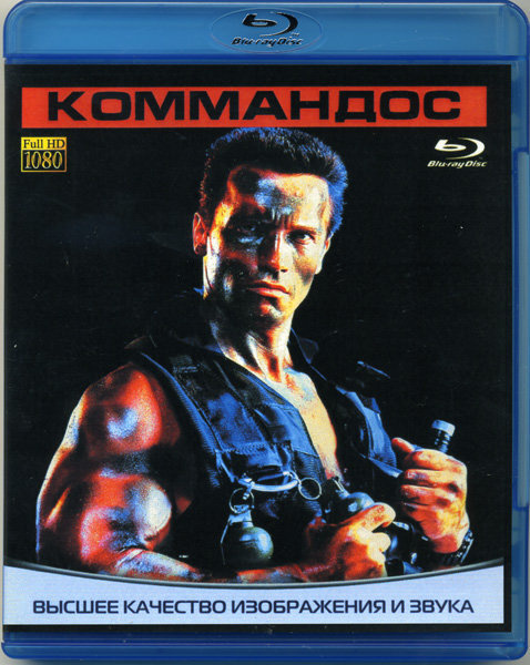 Коммандос (Blu-ray) #1