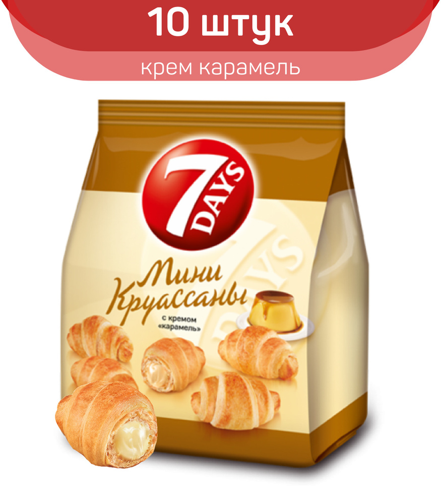 Мини-круассаны 7DAYS, с кремом карамель, 300 г х 10 шт