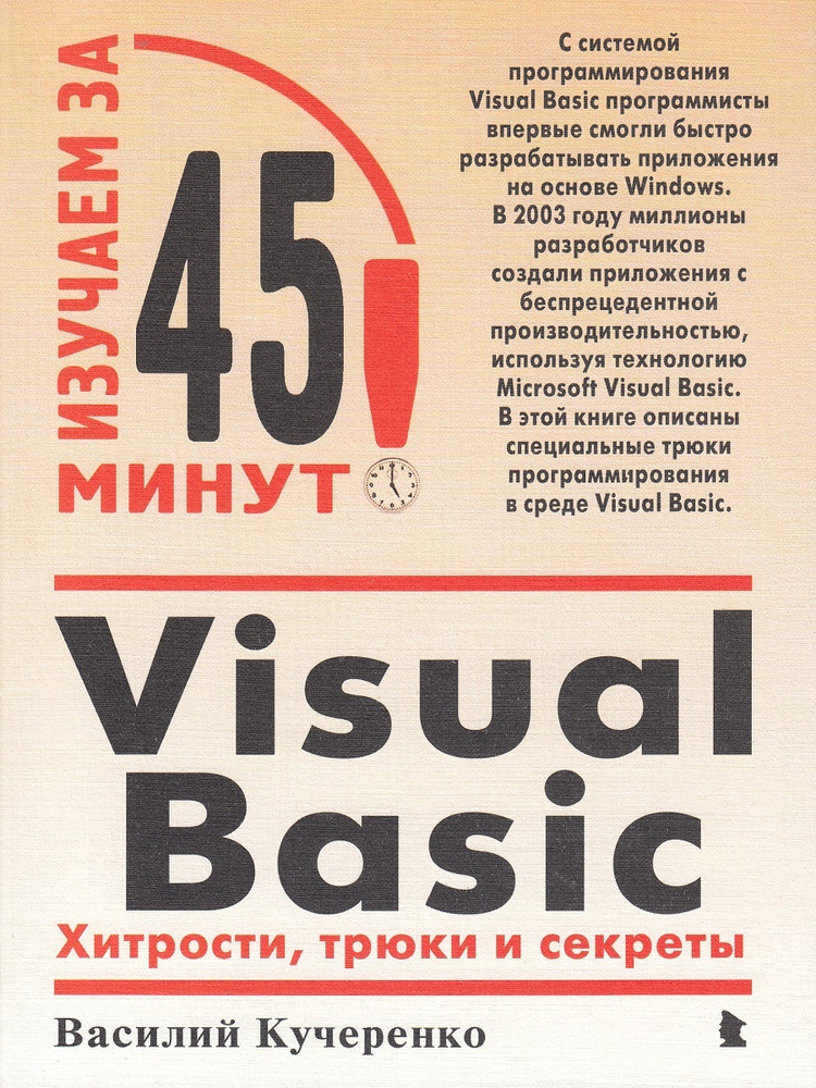 Visual Basic: Хитрости, трюки и секреты #1