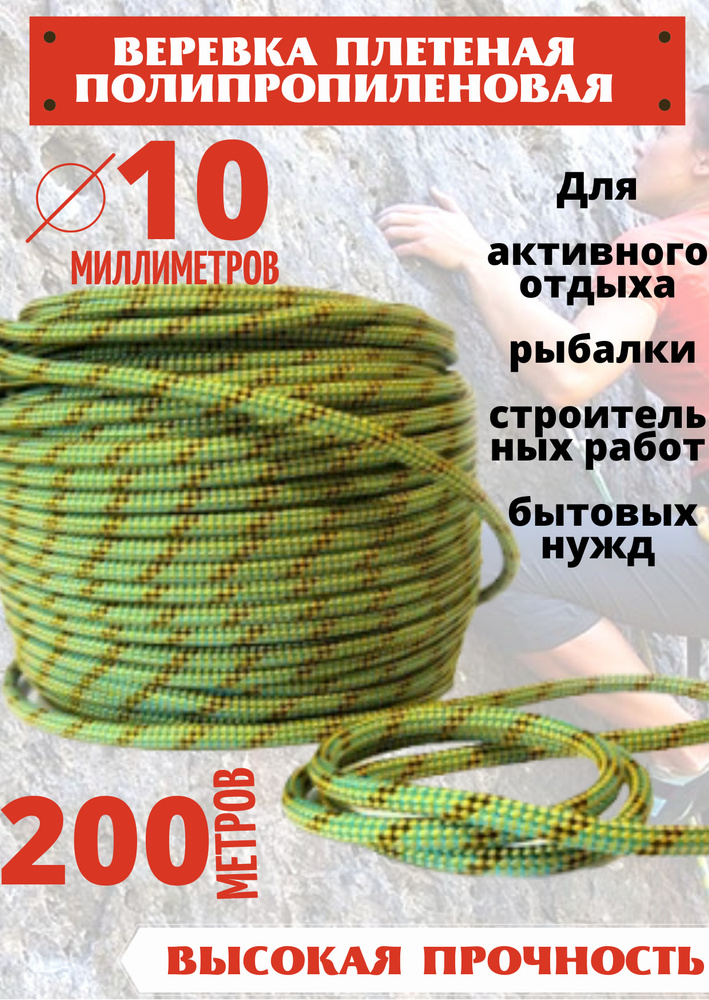RM-Moskva Веревка альпинистская, 200 м - купить с доставкой по выгодным ...