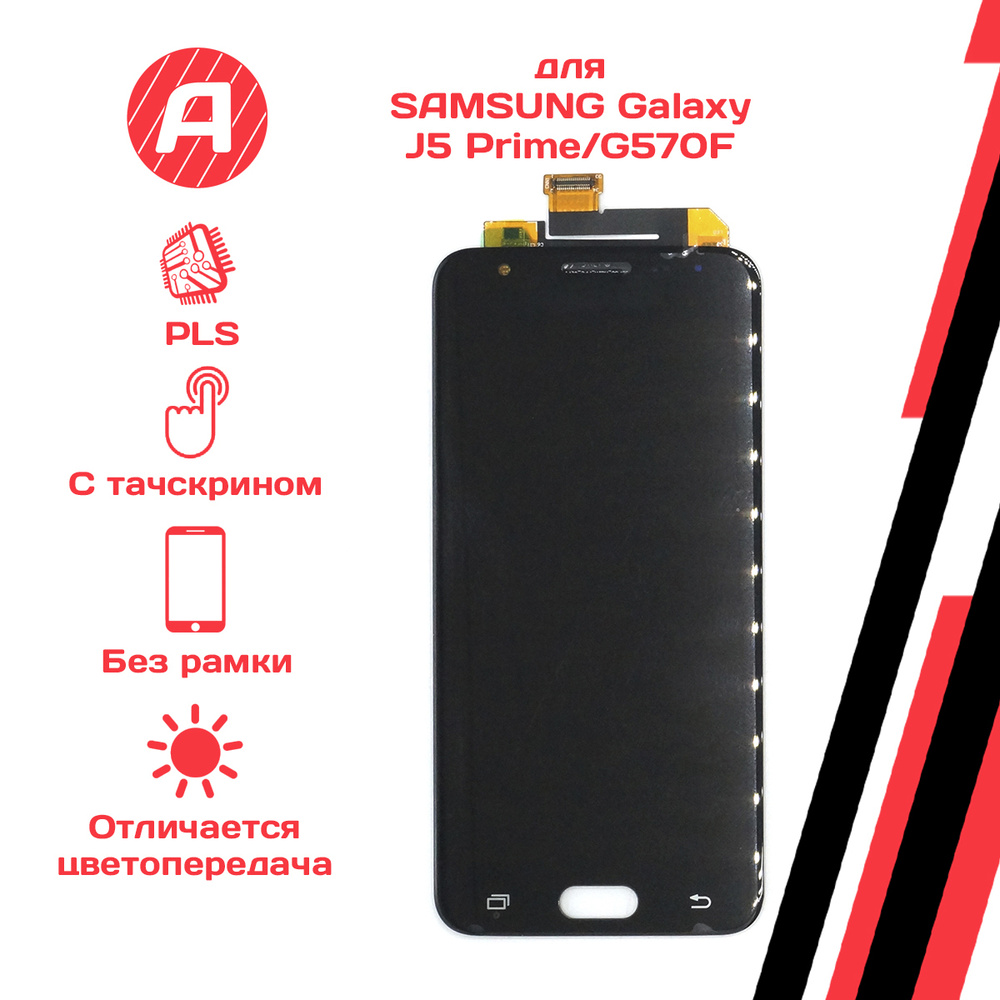 Запчасть для мобильного устройства Galaxy J5 Prime (G570F) - купить по  выгодным ценам в интернет-магазине OZON (335988533)