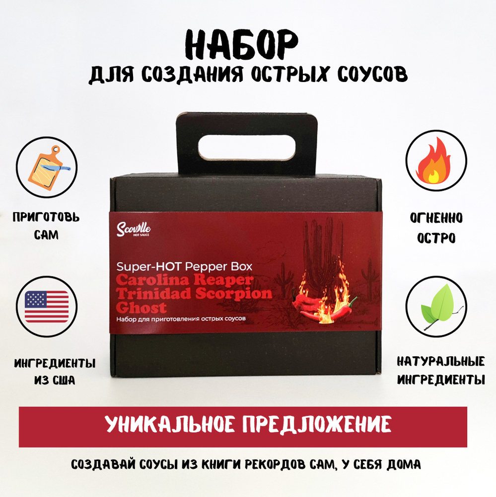 Подарочный набор для приготовления острых соусов / DIY Medium Box Hot ...