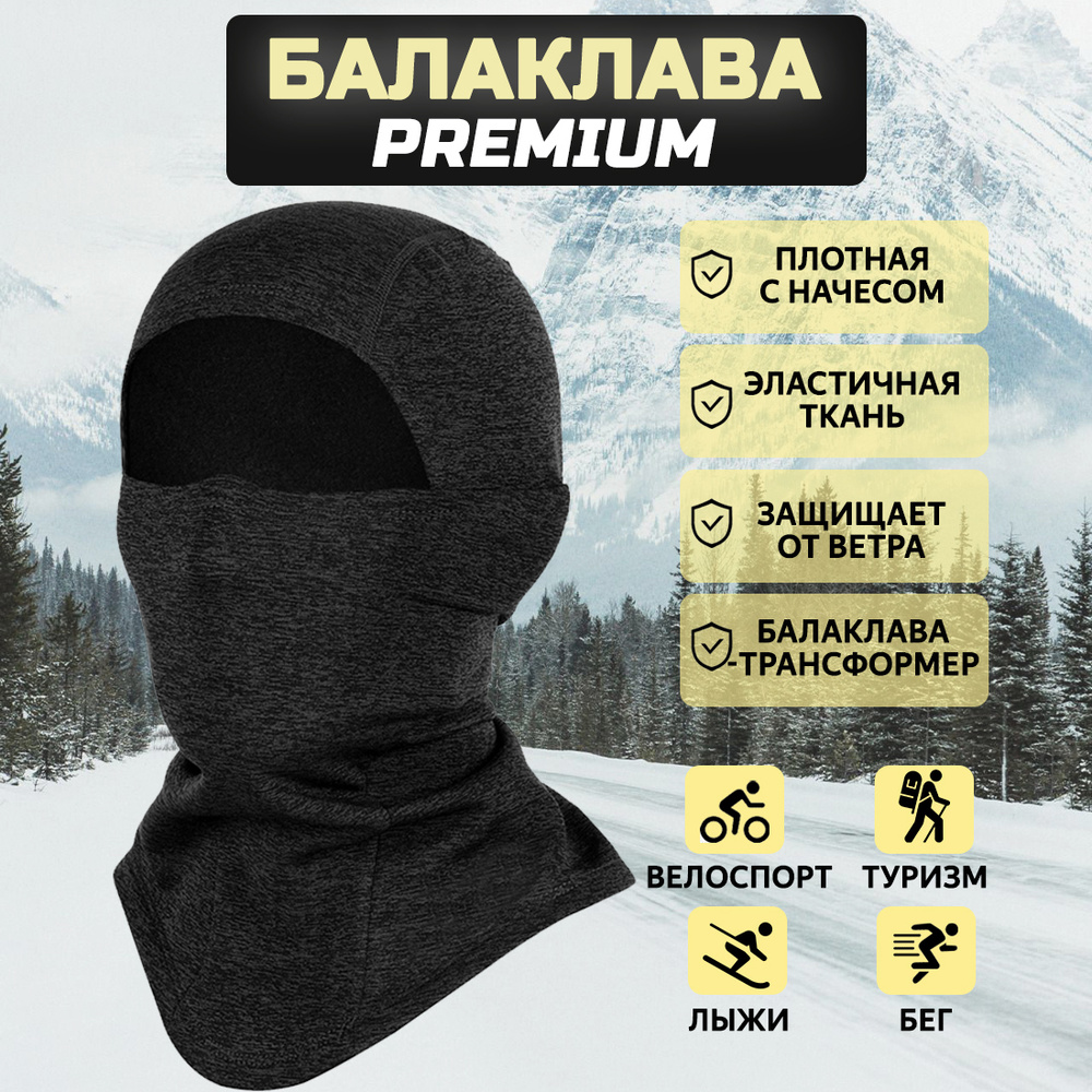Балаклава MotoLike - купить с доставкой по выгодным ценам в интернет ...