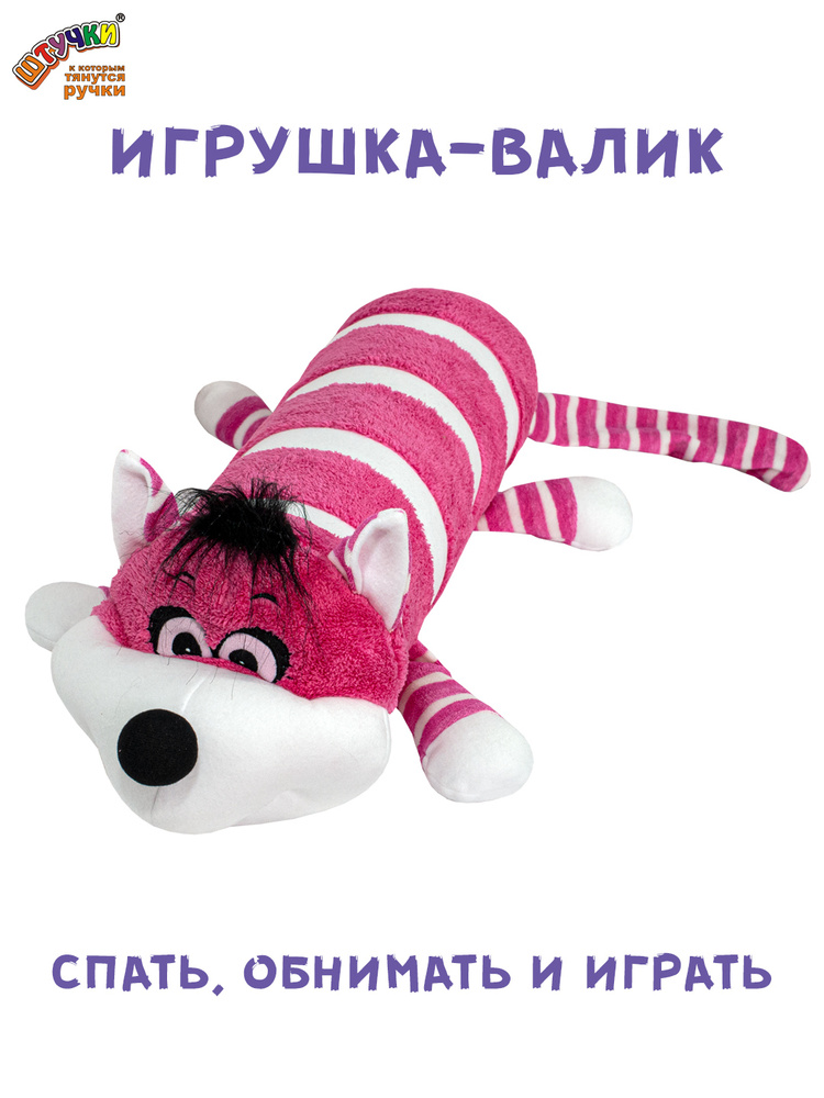 Штучки, к которым тянутся ручки/ Подушка игрушка Кот Подарок подруге, розовый 16х42 см #1