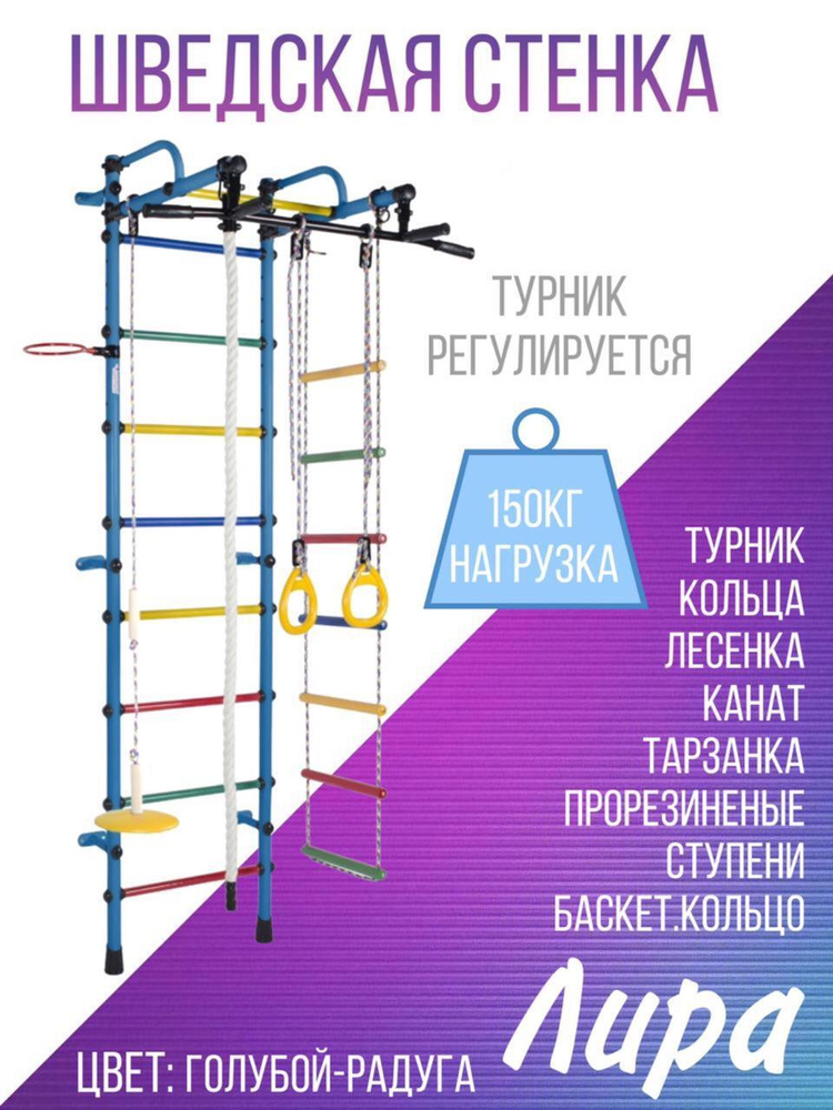 Шведская стенка нагрузка 150 кг