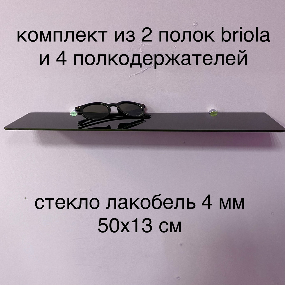 Стеклянная полка для ванной 50х13 см чёрная 4 мм, комплект 2 шт  #1