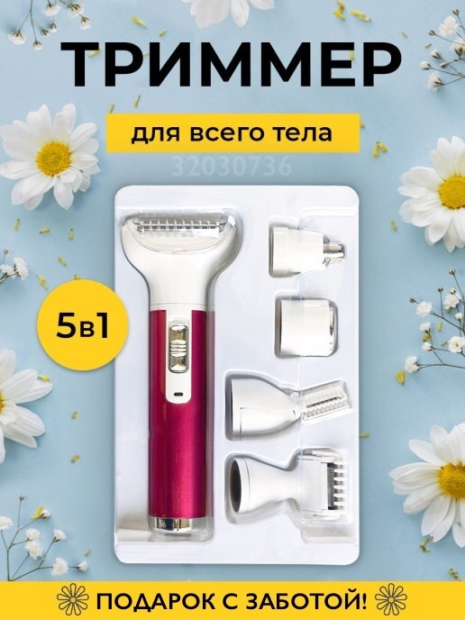 Триммер / триммер женский электрический эпилятор удаление волос бикини ...