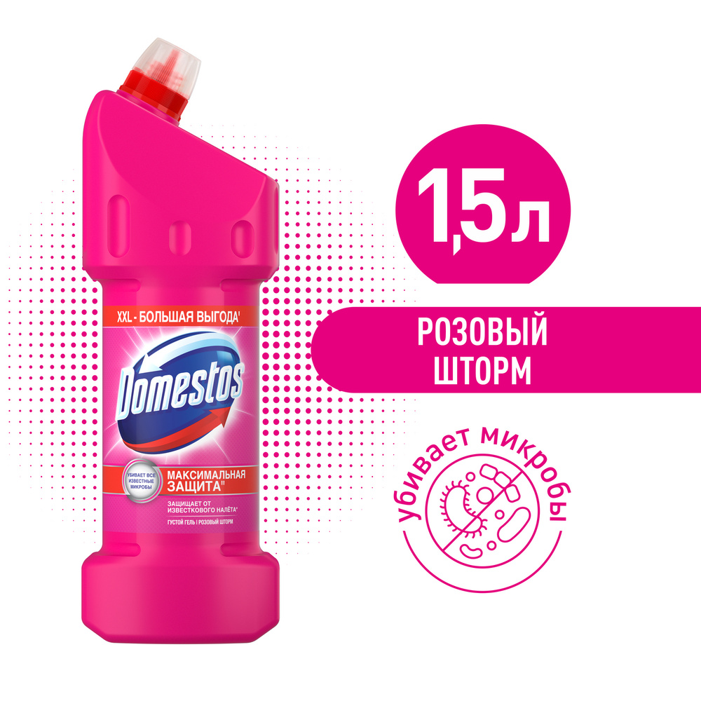 Domestos Розовый шторм, чистящее средство универсальное, для уборки всего  дома, 1500 мл