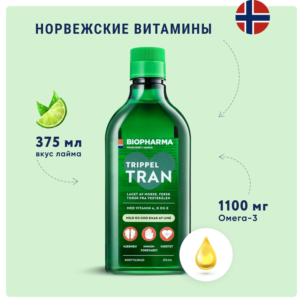 Рыбий жир 1000 мг омега 3 со вкусом лайма Biopharma Trippel Tran 375 мл для  взрослых - купить с доставкой по выгодным ценам в интернет-магазине OZON  (269571747)