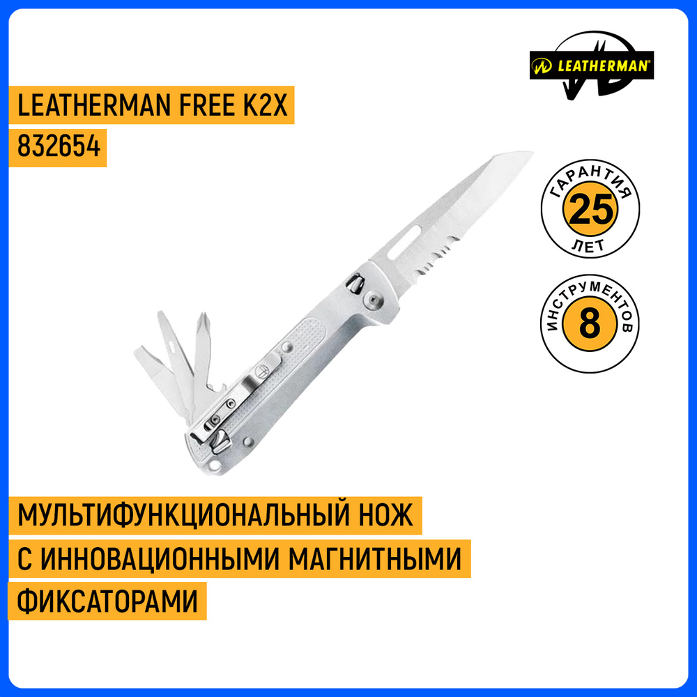 Нож-мультитул Leatherman Free K2X 832654 #1