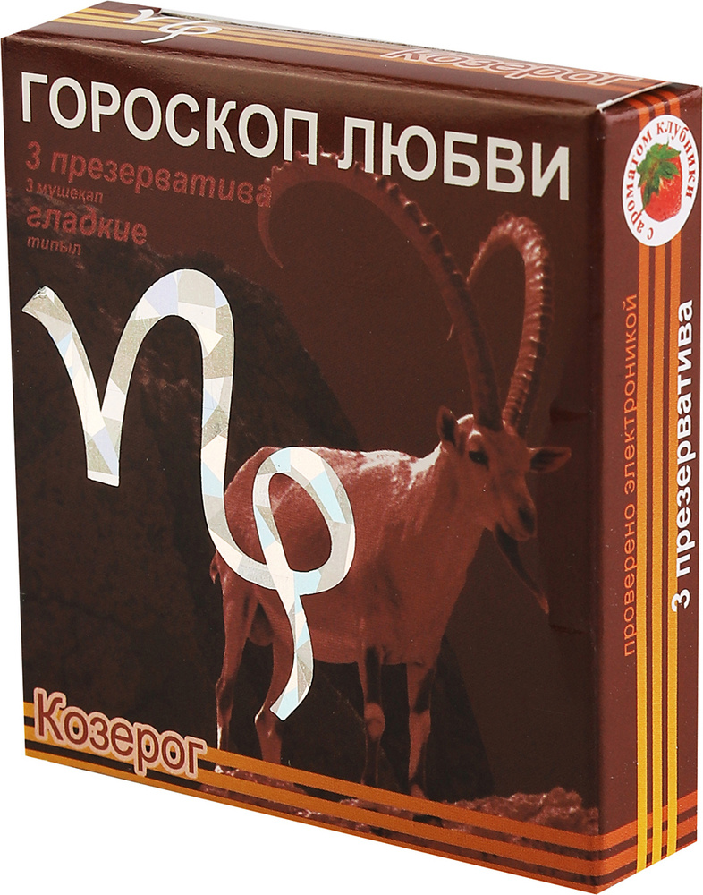 Презервативы "Гороскоп Любви" КОЗЕРОГ - купить с доставкой по выгодным ...