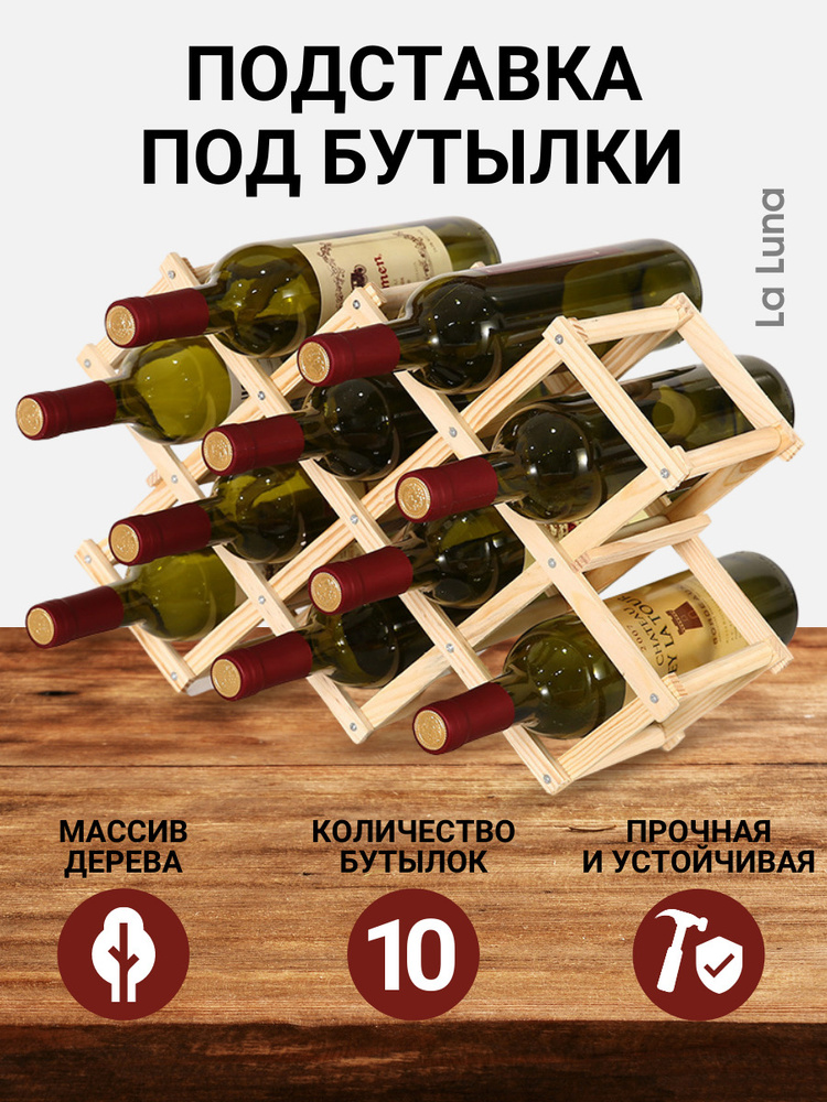 Подставка на стену для бутылок вина Enoteca темное дерево Legnoart