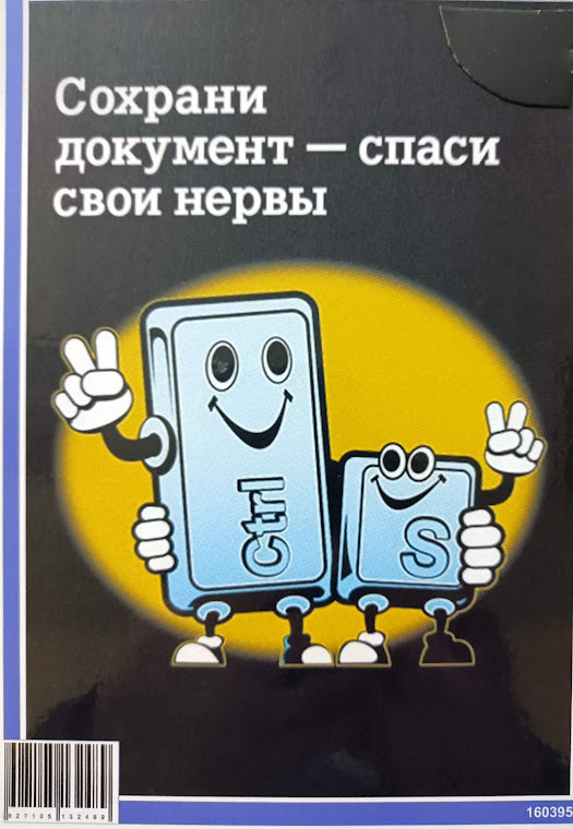 Постер Сохрани документ #1