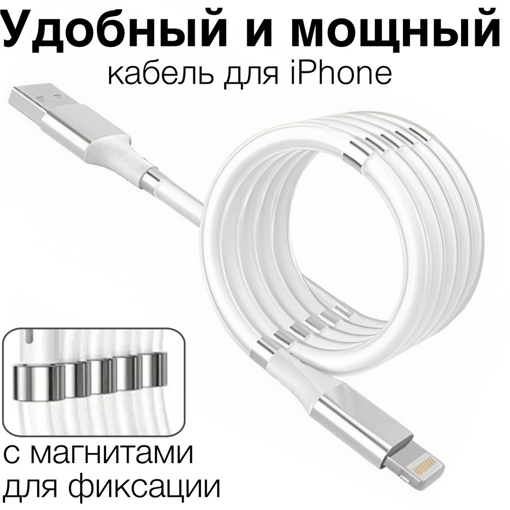 Кабель Apple Lightning GQbox Кабель. LIGHTNING. 14 Магнитов. БЕЛЫЙ._Apple  Lightning - купить по низкой цене в интернет-магазине OZON (217802555)