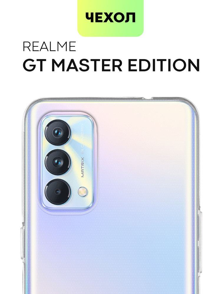 Чехол для Realme GT Master Edition и Realme X7 Max (Реалми ГТ Мастер Эдишн и Рилми Икс 7 Макс) с защитой #1